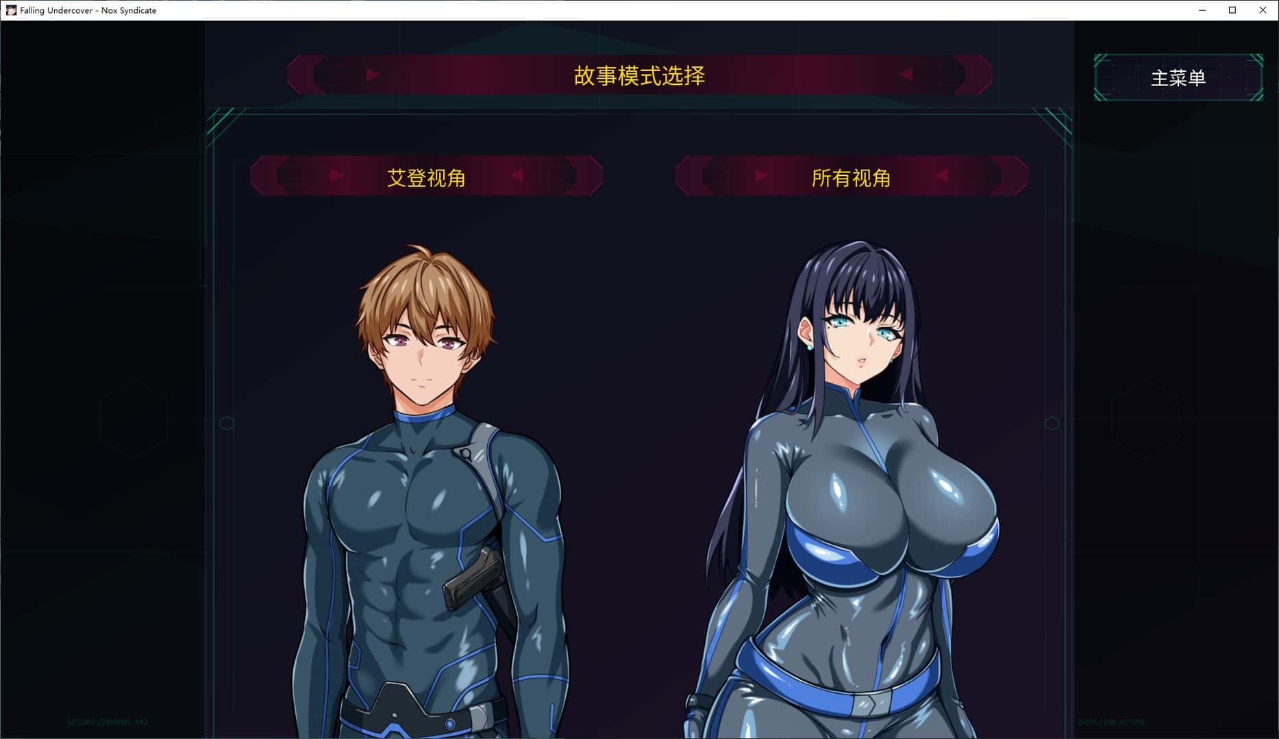 卧底陷落：Nox Syndicate封面